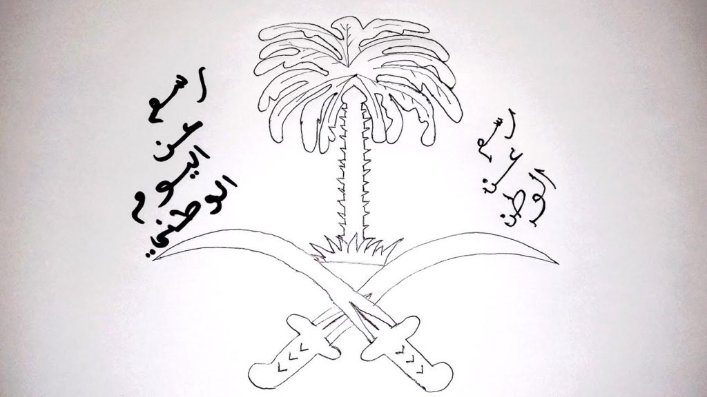 تلوين علم السعودية للاطفال