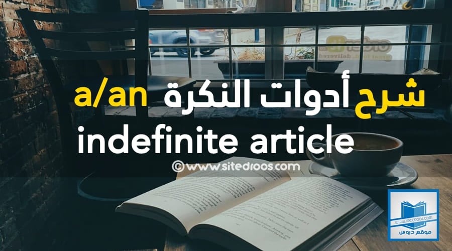 تمارين على قاعدة a an