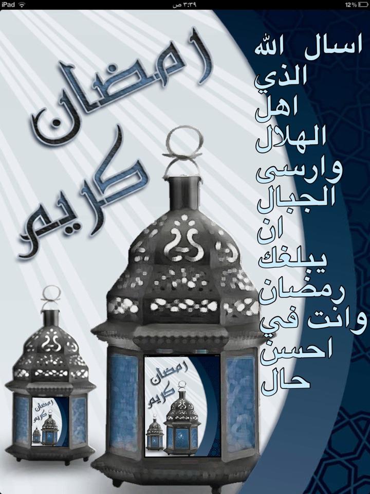 تهاني رمضان