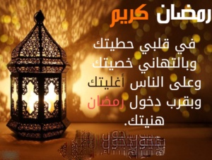 تهاني رمضان