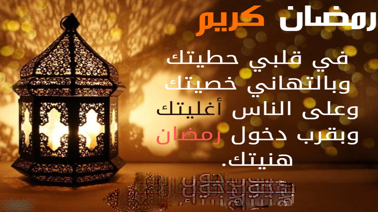 صورة تهاني رمضان