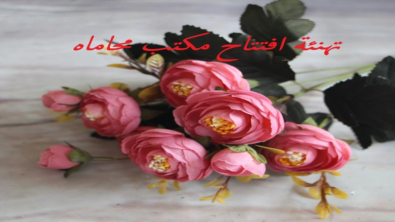 صورة تهنئة افتتاح مكتب محاماه