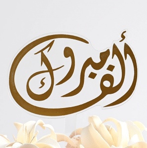 تهنئة افتتاح مكتب