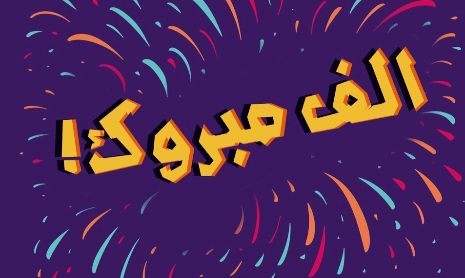 تهنئة افتتاح مكتب
