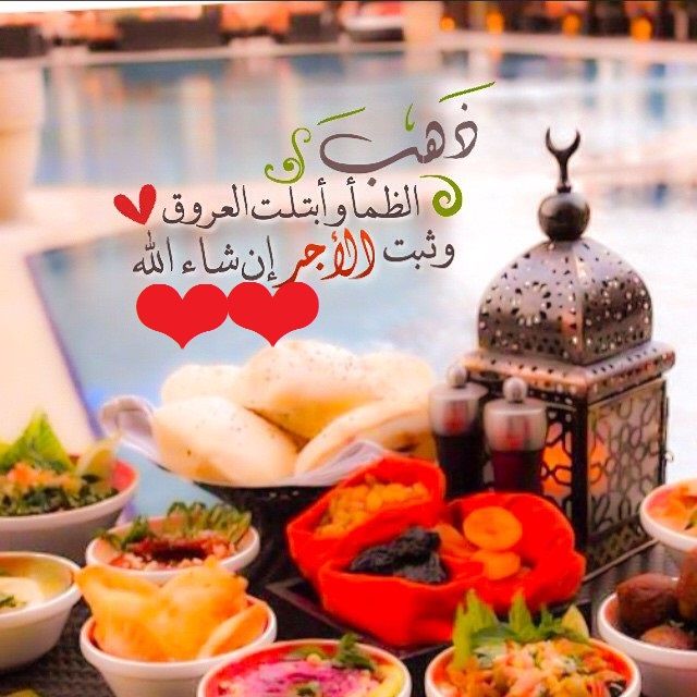 تهنئة الإفطار في رمضان