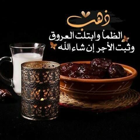 تهنئة الإفطار في رمضان