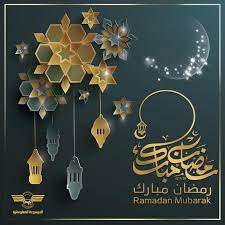 تهنئة الإفطار في رمضان