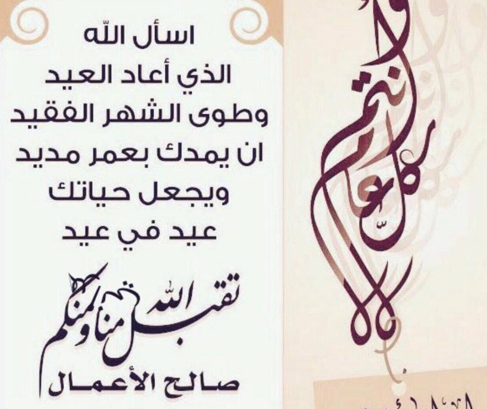 تهنئة العيد