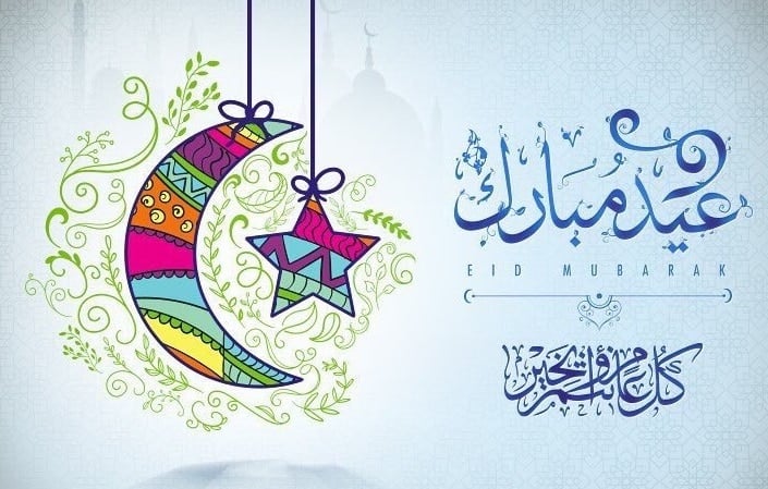 تهنئة العيد