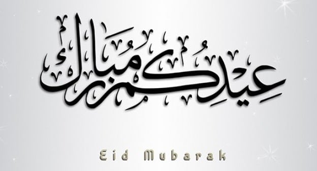 تهنئة العيد