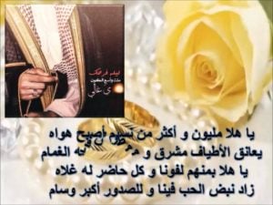 تهنئة بالزواج شعر