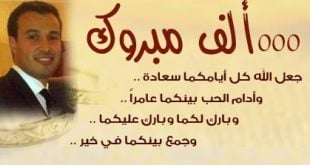 تهنئة بالزواج شعر