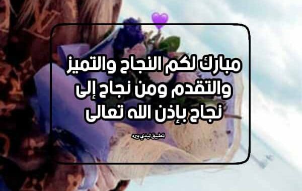 تهنئة بالعمل