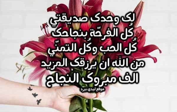 تهنئة بالعمل