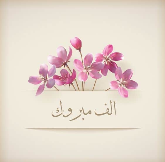 تهنئة بالعمل