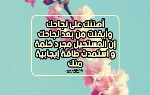تهنئة بالعمل