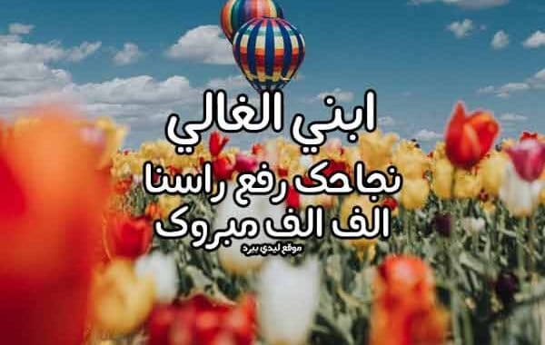 تهنئة بالعمل