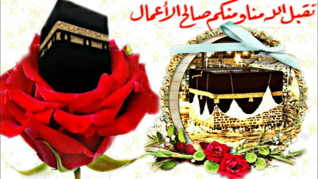 تهنئة بالعودة من الحج