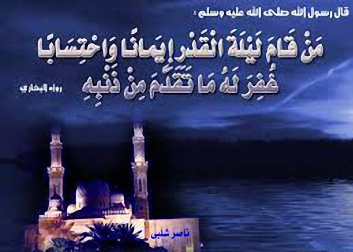تهنئة بحلول ليلة القدر