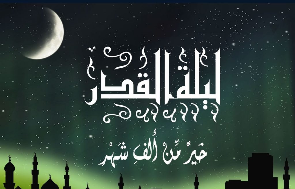 تهنئة بحلول ليلة القدر