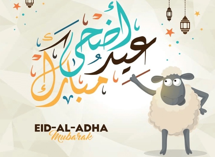 تهنئة بعيد الاضحى المبارك مزخرفه