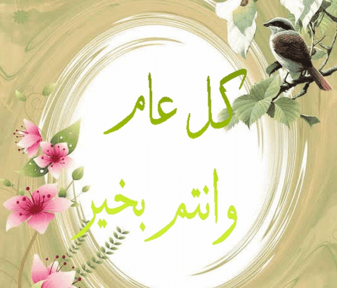 تهنئة بعيد الاضحى المبارك مزخرفه