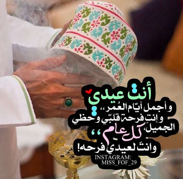 تهنئة بعيد الفطر للزوج