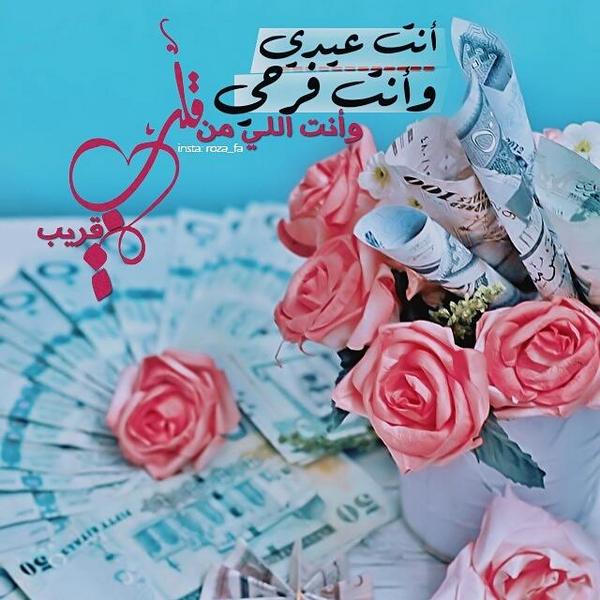 تهنئة بعيد الفطر للزوج