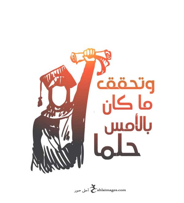 تهنئة تخرج ماجستير