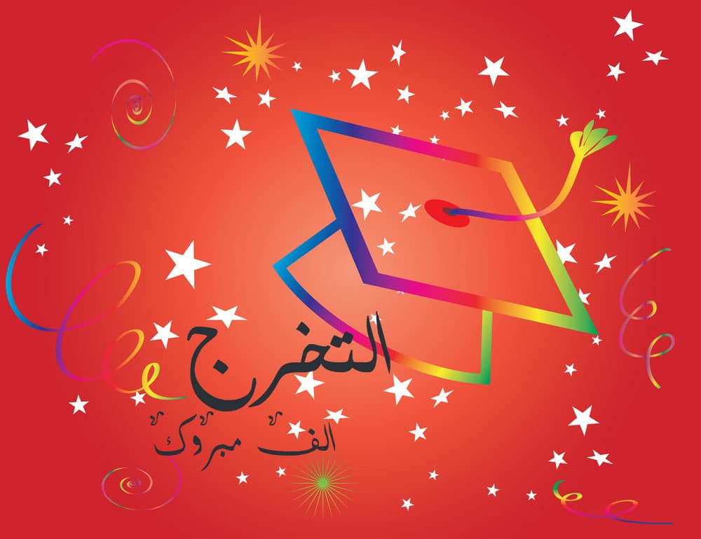 تهنئة تخرج ماجستير