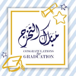 تهنئة تخرج ماجستير