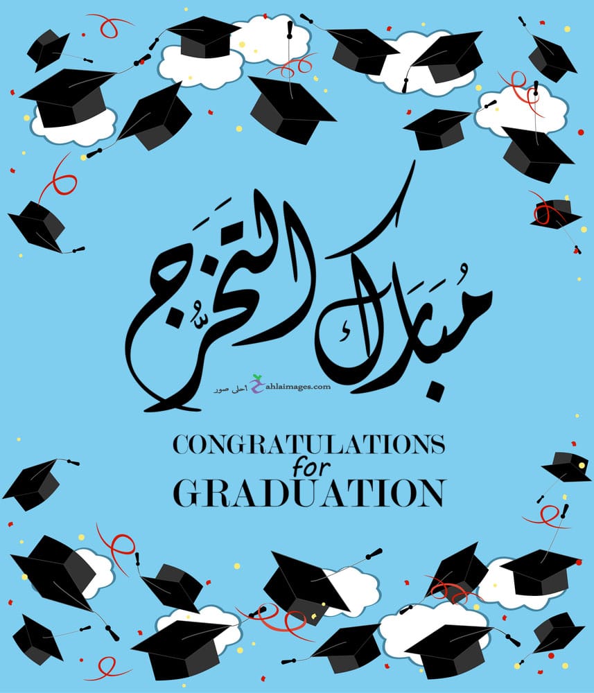 تهنئة تخرج ماجستير