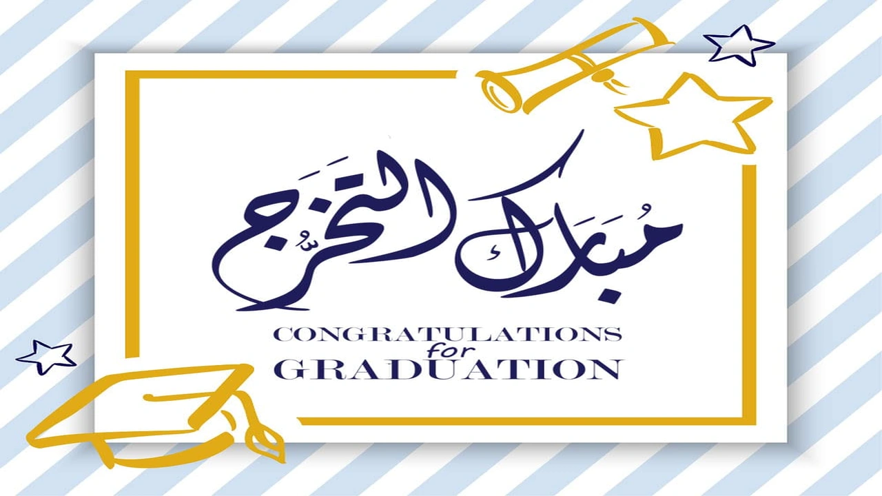 صورة تهنئة تخرج ماجستير