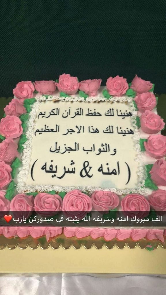تهنئة حفظ القرآن الكريم