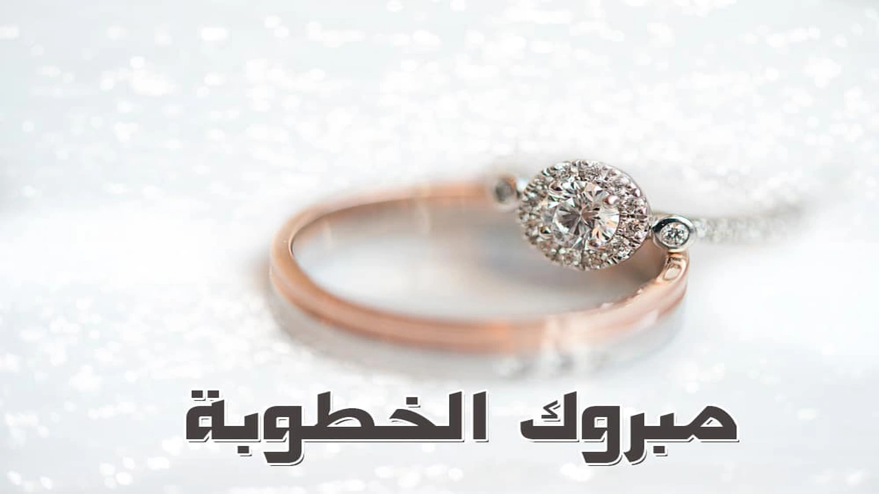 صورة تهنئة خطوبة ابن خالتي