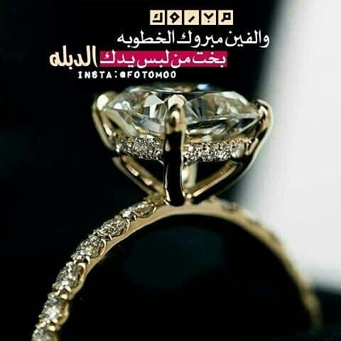 تهنئة خطوبة ابني