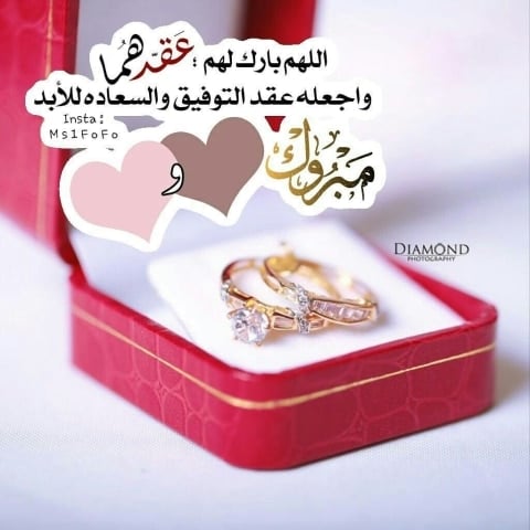 تهنئة خطوبة تويتر