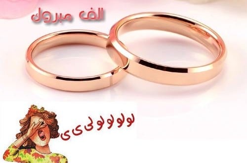 تهنئة خطوبة تويتر