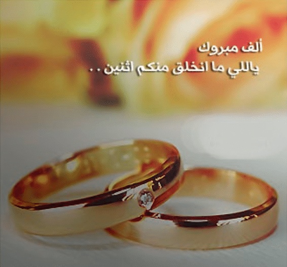تهنئة خطوبة تويتر
