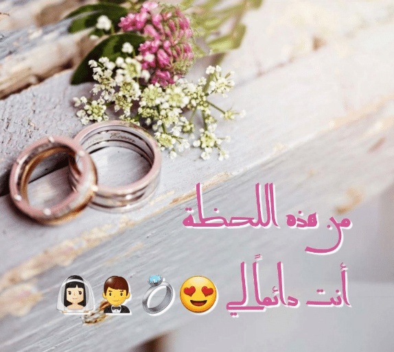 تهنئة خطوبة حالات واتس