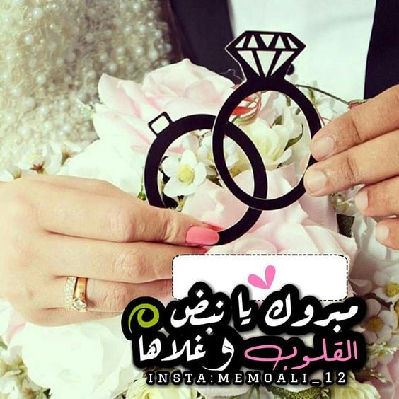 تهنئة خطوبة صديقي
