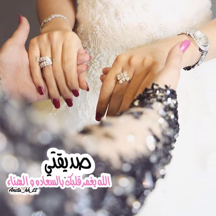 تهنئة خطوبة صديقي