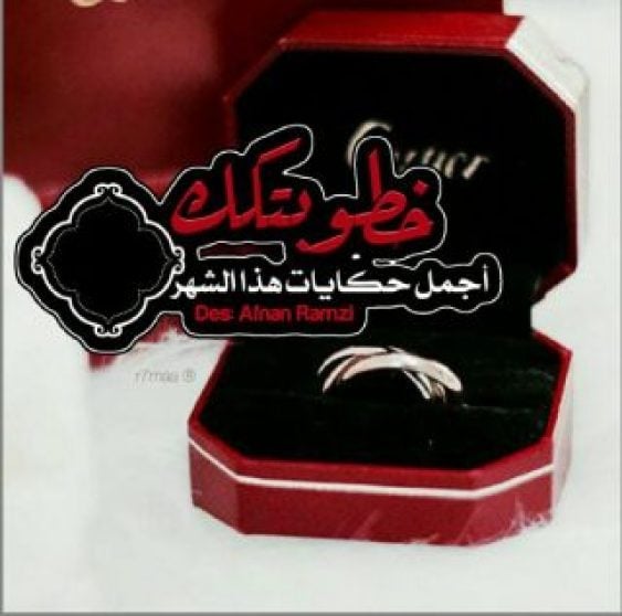 تهنئة خطوبة صديقي