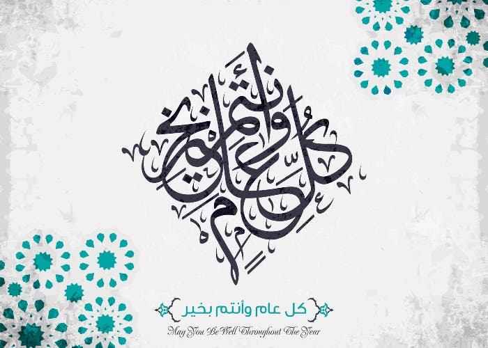 تهنئة ذكرى الاسراء والمعراج
