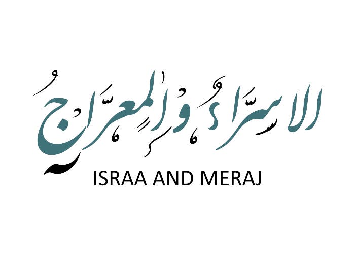 تهنئة ذكرى الاسراء والمعراج