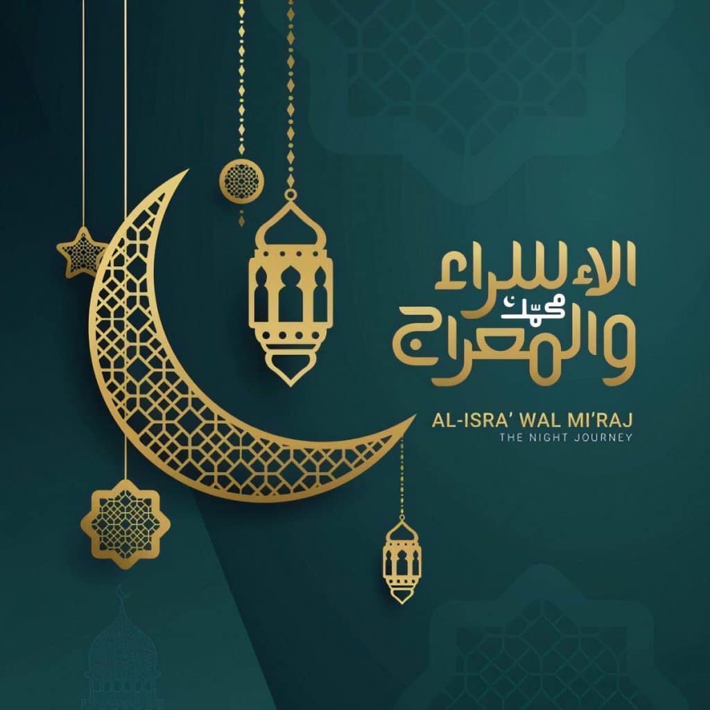 تهنئة ذكرى الاسراء والمعراج