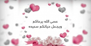 تهنئة ذكرى زواج اختي