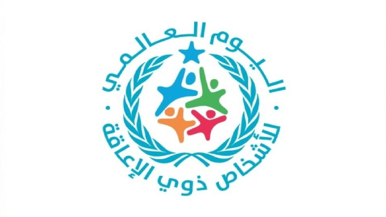 صورة تهنئة ذوي الاحتياجات الخاصة