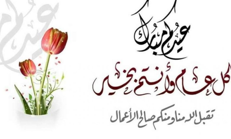 تهنئة رسمية بمناسبة عيد الفطر المبارك