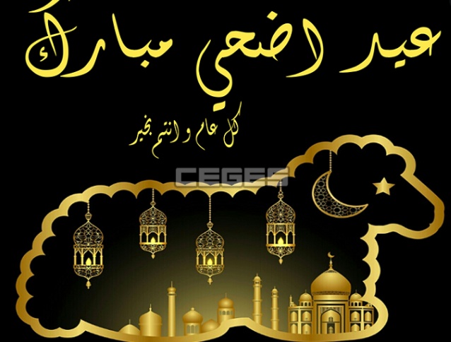 تهنئة رسمية بمناسبة عيد الفطر المبارك